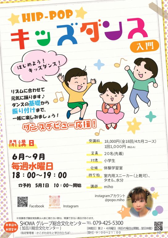 キッズダンス(入門)